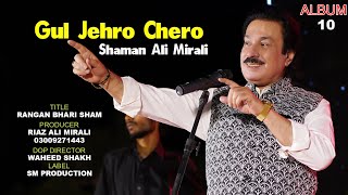 Gul Jehro Chehro  Singer Shaman Ali Mirali  Poet Ameen Soomro  2024 [upl. by Adnat386]