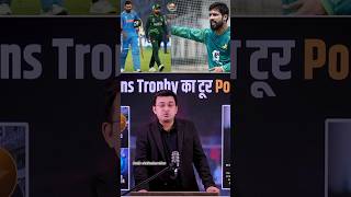 Moh Amir on Champions Trophy 😅 cricket viral music championstrophy2025 [upl. by Maxa]