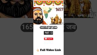 Part 13 of शिवाजी राजे जीवनी chhatrapatishivaji biography shivajimaharaj gk [upl. by Atsahs]