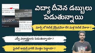 Vidya Deevena Latest News Today Telugu 2024  Jvd Latest News Today Telugu 2024  Siva Ganesh [upl. by Hillinck305]