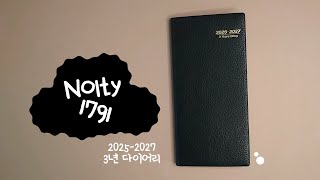 2025년 다이어리 Nolty 1791 3년 다이어리 [upl. by Lizabeth]