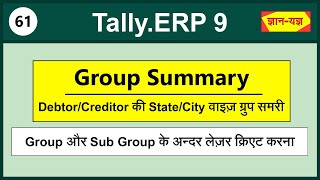 Group Summary in TallyERP 9 Group and Sub Group Report in Tally Create Ledger under Sub Group61 [upl. by Ahsem]