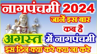 Nag Panchmi 2024 Mein Kab Hai  नागपंचमी किस तारीख को है  2024 Nagpanchami Date Time And Muhurat [upl. by Zacarias702]