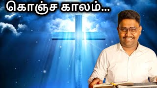 கொஞ்ச காலம் இயேசுவுக்காக  Konja Kaalam Yesuvukkaga  Tamil Christian Song ✝️  NRSamuel [upl. by Burkhard451]