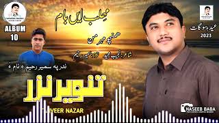 Tanveer Nazar New Album 10 AMINCHO MEhER PoetNajeeb Majeed2023 [upl. by Aoht861]