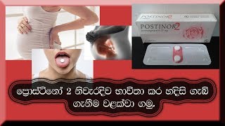 POSTINOR – 2 ගැන හොදින් දැන ගනිමු සියලු දේ එකම video එකකින් sinhala භාෂාවෙන් දැන ගනිමු [upl. by Sayette]