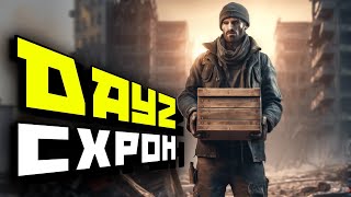 Выживание в DAYZ продолжается  СДЕЛАЛ СХРОН в dayz на xbox series x [upl. by Anot]