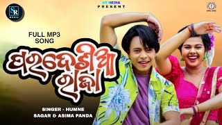 Pardesia Raja Sambalpuri Song  Human Sagar  Asima Panda  Odia Romantic Dance Song  Full MP3 [upl. by Levitus461]