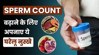 शुक्राणु बढ़ाने के लिए अपनाए ये घरेलू नुस्खे  Best Foods for Sperm Production with Zinc  Dr Health [upl. by Zarger]