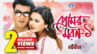 Premer Moron 1  প্রেমের মরণ ১  Asif Akbar  Manna  Nodi  Nosto Jibon  Bangla Movie Song [upl. by Aer]