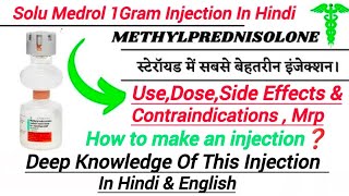 Solu Medrol 1Gram Injection ll All Information Video ll solumedrol youtubevideo [upl. by Nap81]