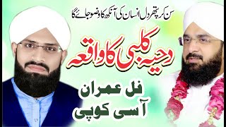 Hazrat Dahiya Kalbi ka Waqia  Hafiz Asif Aasi  New Bayayan  Lasani Sounds jaranwala [upl. by Itsuj182]