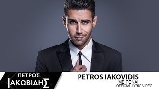 Πέτρος Ιακωβίδης  Με Πονάει  Petros Iakovidis  Me Ponai  Official Lyric Video [upl. by Benni]