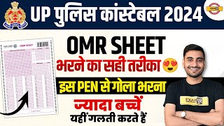 UP POLICE OMR SHEET KAISE BHARE 2024 UP CONSTABLE OMR SHEET KAISE BHARE  UPP OMR SHEET KAISE BHARE [upl. by Giardap]