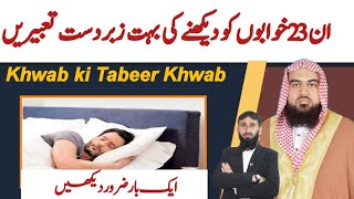 in 23 kwabon ki Tabeer  Khwab ki Tabeer  khwabkitabeer  خواب کی تعبیر  Dreem  DWI [upl. by Langham]