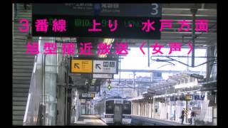 【旭型放送】日立駅３番線 普通水戸行き 接近放送 ４両 [upl. by Bara]