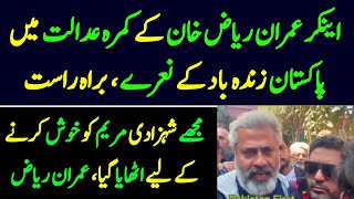 Anchor Imran Riaz latest talk in Lahore Court [upl. by Eilzel]