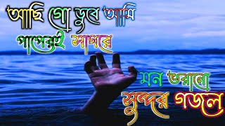 Bengali Islamic Naat  ইসলামিক সেরা গজল  Amazing Islamic Song  Bangla Hit Gojol [upl. by Arehs]