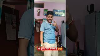 मेरा दूर का नजर कमजोर है 🤣😂 comedyfilms comedy trending comedymove [upl. by Elisabetta163]