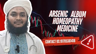 আর্সেনিক এলবাম হোমিওপ্যাথি মেডিসিন  Arsenic Album homeopathy medicine [upl. by Aseneg]