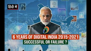 6 Years of Digital India 20152021  Successful or Failure in Hindi  Impact on Indian Economy [upl. by Einahpad]