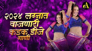 नॉनस्टॉप कडक वाजणारी डीजे गाणी 2023 Marathi DJ song  DJ Remix  New Marathi Hindi DJ Songs [upl. by Schlicher]