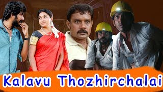 Kalavu Thozhirchalai Full Movie  Kathir  Kushi  Vamsi Krishna  Latest Super Hit Tamil Movies [upl. by Miharbi935]