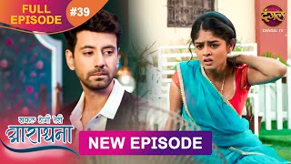 Safal Hogi Teri Aradhana  New Full Episode 39  27 Nov 2024  NewEpisode  Dangal TV [upl. by Bekha]