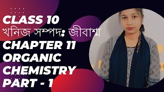 Class 10 Organic chemistry  Chapter 11  জৈব রসায়ন  Sohini Murchona Choya [upl. by Esinrahs]