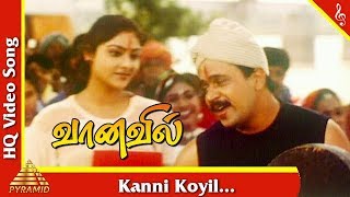 Kanni Koyil Video Song  Vaanavil Tamil Movie Songs  Arjun  Abhirami  Pyramid Music  வானவில் [upl. by Sokem]