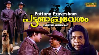 Pattanapravesham Malayalamm Full Movie  Mohanlal  Sreenivasan  Evergreen Comedy Movie  HD [upl. by Ledarf]