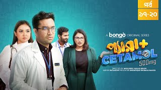 Paracetamol 500mg  Episode 17  20  Jovan Tamim Nabila Islam Chamak  New Drama Series 2024 [upl. by Nile]