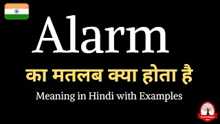 Alarm meaning in Hindi  Alarm ka kya matlab hota hai  english to hindi [upl. by Arturo442]