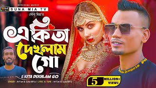 Ruposhi koinnaরুপসী কইন্নাSylhety Rap RemixAriYan FT Suna MiYaOfficial Music Video2k21 [upl. by Estey]