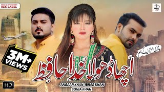 Acha Dhola Khuda Hafiz  Sonia Khan  Ansaar Khan  ibrar Khan  Official Video  3 Khan Studio [upl. by Neelyaj620]