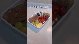 【閲覧注意】男子高校生が作るなんかおかしいお弁当 弁当 料理 お弁当 cooking 簡単レシピ レシピ [upl. by Notnil]