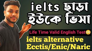 ইংল্যান্ডে ielts ছাড়া ভিসা।What is NaricEcctis।UK Health amp Care Worker।UK Visa।UK Caregiver Visa। [upl. by Pelagias]