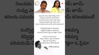 Gunde ninda gudi gantalu lyrical Status  Shubhakankshalu  jagapathibabu amp Rashi sirivennala [upl. by Ryan]