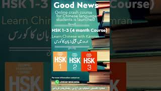 HSK13 Courses  Learn Chinese with Kamran [upl. by Marcel903]