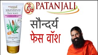 Patanjali Saundarya Face Wash review in Hindi [upl. by Balbur]