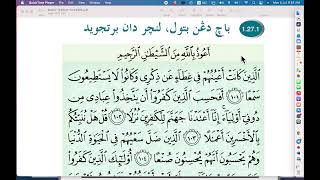 UTQH Ayat Hafazan Ting4 Surah al Kahfi 101 102 [upl. by Dupuis]