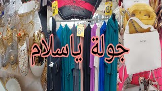 هادوهوم هميزات اليوم خلوني بلاالعقل 🤗marchè de vitry sur seine 🫠 [upl. by Norm335]