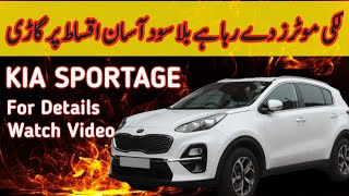 kia sportage installment per month  kia sportage with out no interest in pakistan [upl. by Kier843]