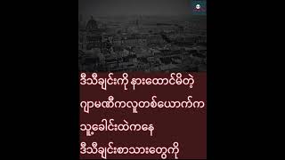 နားထောင်မိသူတွေကျိန်စာသင့်ပြီးမိကိုယ်ကိုသတ်သေတတ်တာကြောင့်ဘီဘီစီက နှစ်၆၀ကျော်ကြာပိတ်ပင်ထားတဲ့သီချင်း [upl. by Ttenna965]