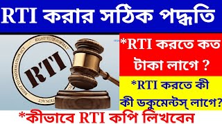 RTI কি RTI act in bengali How to file RTI Online amp Offline Guide to RTI Application rti act 2005 [upl. by Jemimah]