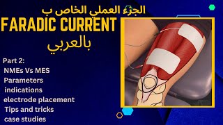 faradic current الجزء العملي الخاص ب [upl. by Lyndel]