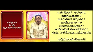 ಒತ್ತಡ ನಿರ್ವಹಣೆ  MANAGE STRESS IN LIFE Ep1491 02Mar2024 [upl. by Atsahc]