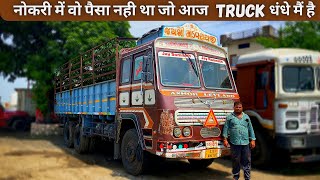 Job में 25 हज़ार महीना कमाता था अब 5 दिन में 30 हज़ार कमा लेता हूं  Ashok Leyland 2516 Bs3 [upl. by Amled964]