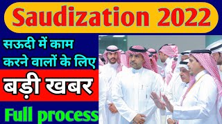 Saudization 2022  Saudi rules for workers [upl. by Idur358]