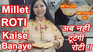 Millets Roti Kaise Banaye  How to Make Millets Roti  Millets Chapati  Hindi  Kavita Shingari [upl. by Stepha443]